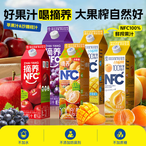 NFC果汁宴席聚会摘养100%纯果汁