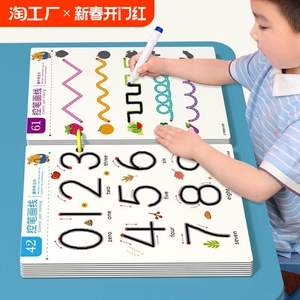 控笔训练幼儿园零基础入门可擦宝宝专注力卡儿童早教思维益智玩具