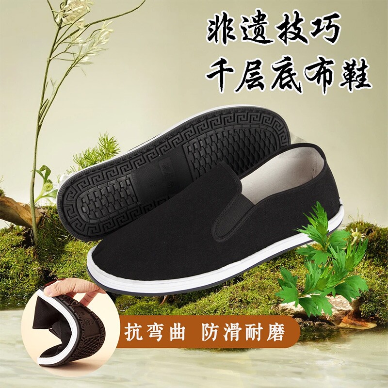 【手工千层底】艾草防臭布鞋
