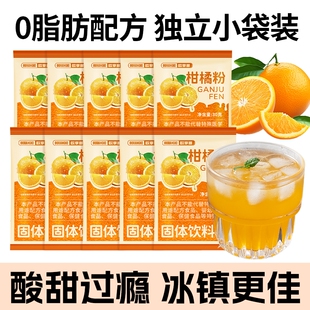 老式橘子粉冲饮果汁果珍饮料固体桂花酸梅汤原料饮品小包装柑橘