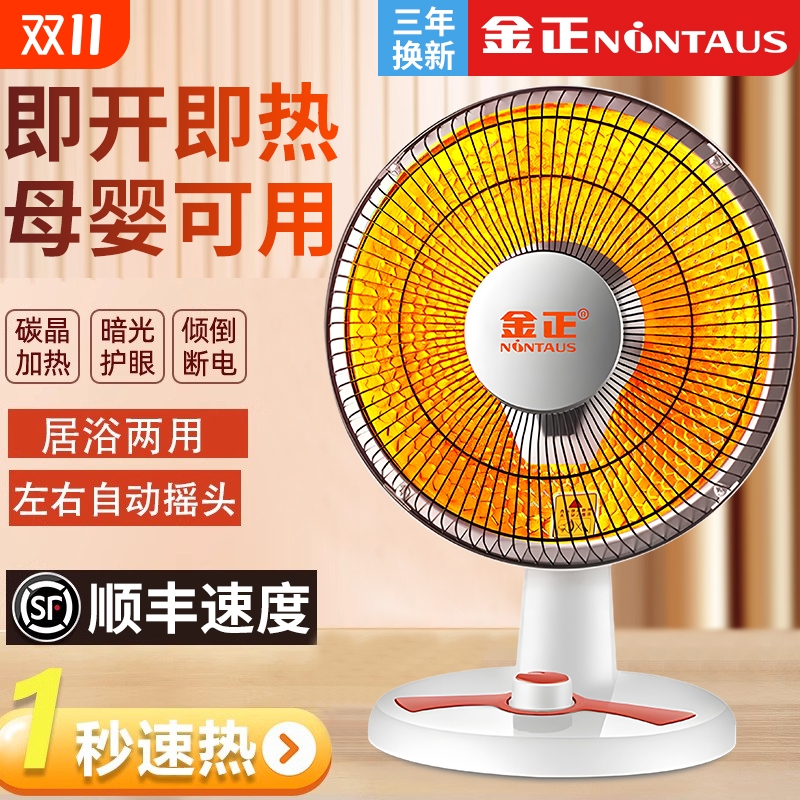 【官方正品】金正小太阳取暖器