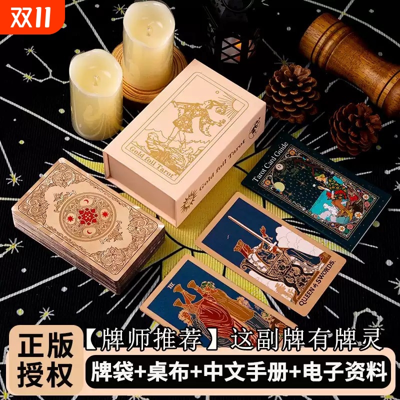 正版普及韦特版经典塔罗牌史密斯tarot牌新手初学者典藏全套78张