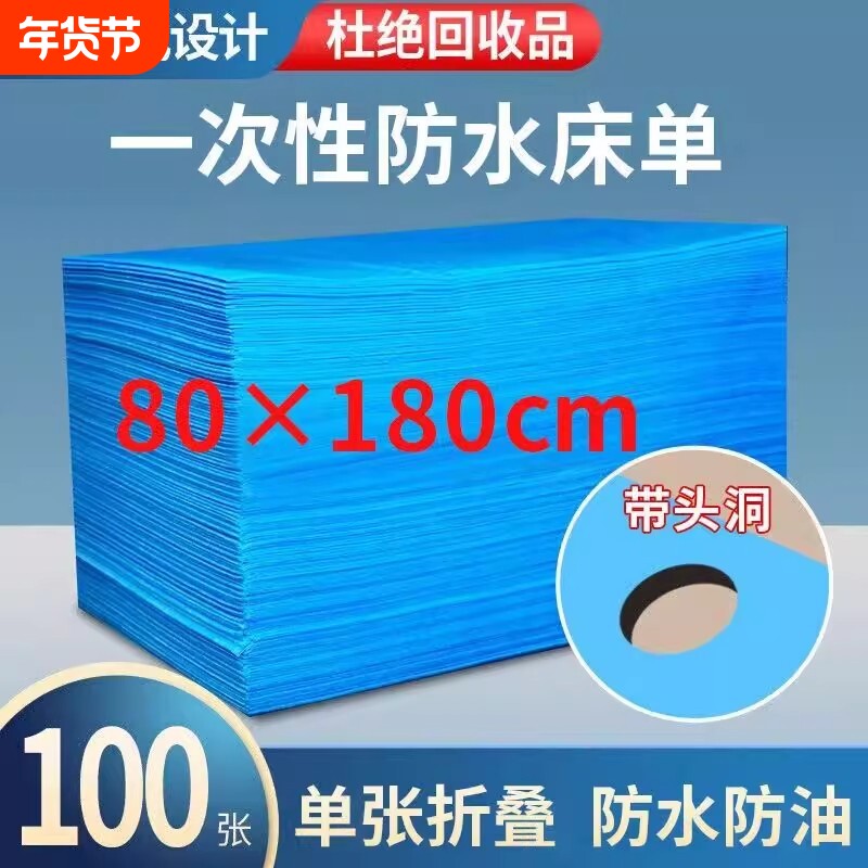一次性床单美容院专用加厚防水防油带洞按摩透气无纺布床垫100张