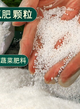 尿素肥料颗粒速效氮肥农用复合肥种菜花肥蔬菜果树化肥料植物花卉