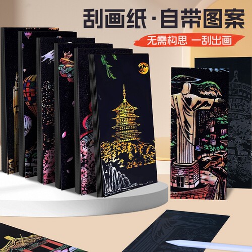 宅小仙减压刮画纸夜景刮画好玩