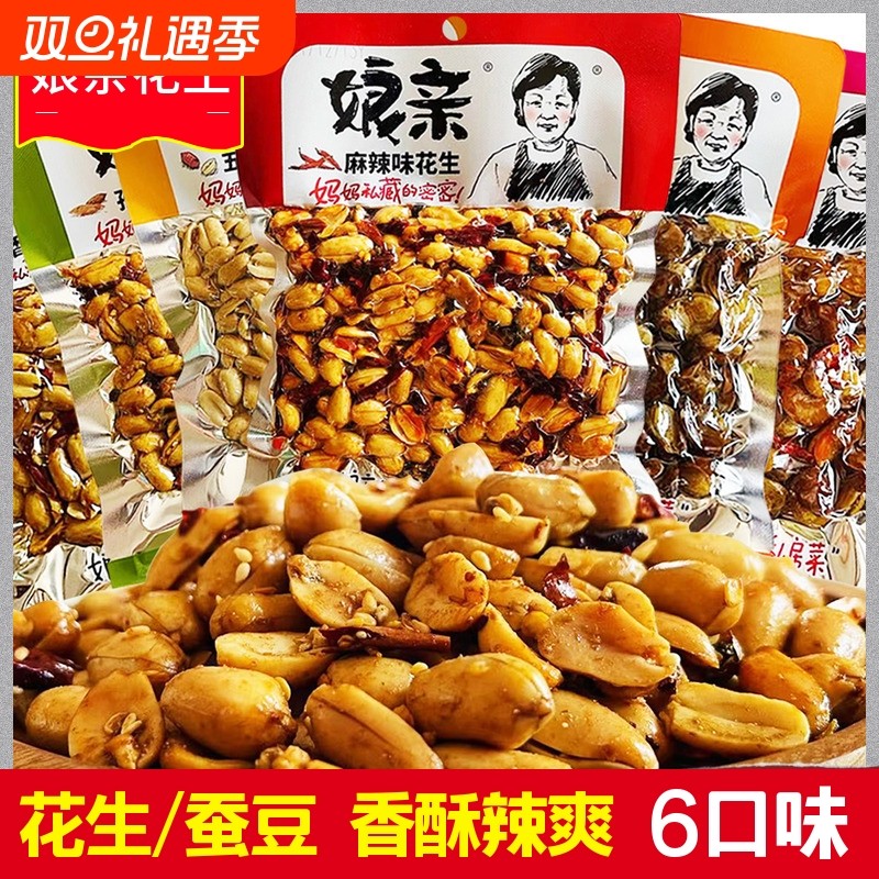 麻辣花生米下酒菜熟花生零食即食五香蚕豆多味豆袋装油炸香辣香酥