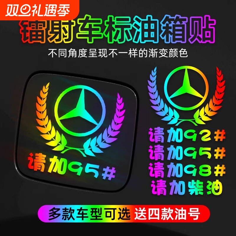 汽车七彩反光镭射车贴麦穗车标油箱盖贴9295加油个性创意通用贴纸