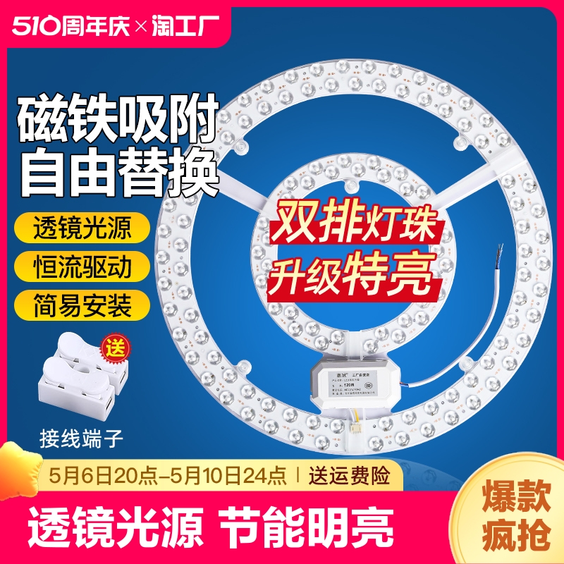 吸顶灯led灯芯替换改造圆盘灯条灯板灯带灯泡改装卧室环形灯管 家装灯饰光源 LED灯板 原图主图