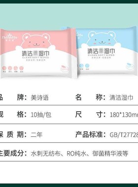 RRR1美诗语湿巾婴儿专用10片便携小包清洁柔实惠装加大加厚保湿