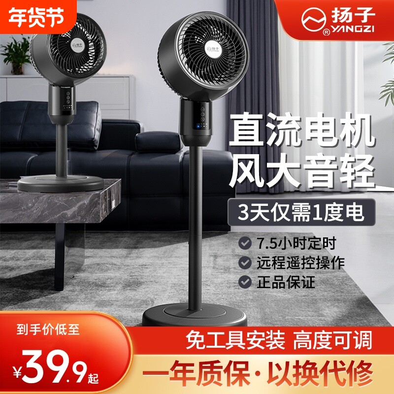 扬子空气循环扇新款家用大风力办公室宿舍静音台立两用落地电风扇