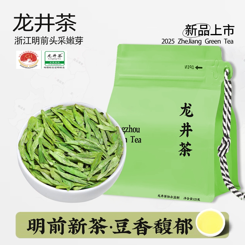 浙江龙井茶2025新茶明前头采