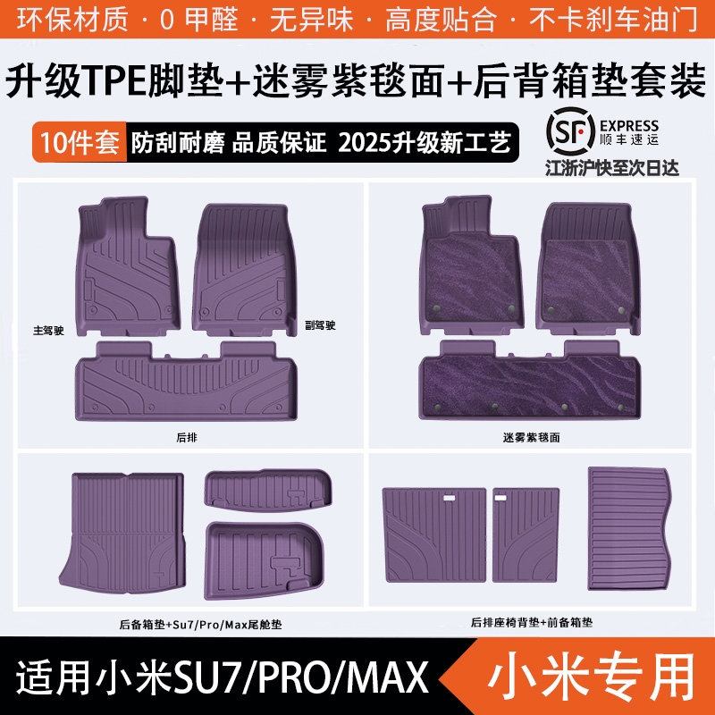 小米su7专车专用TPE汽车脚垫配件