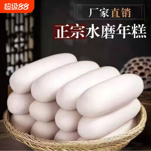 传统手磨手工年糕块装糯
