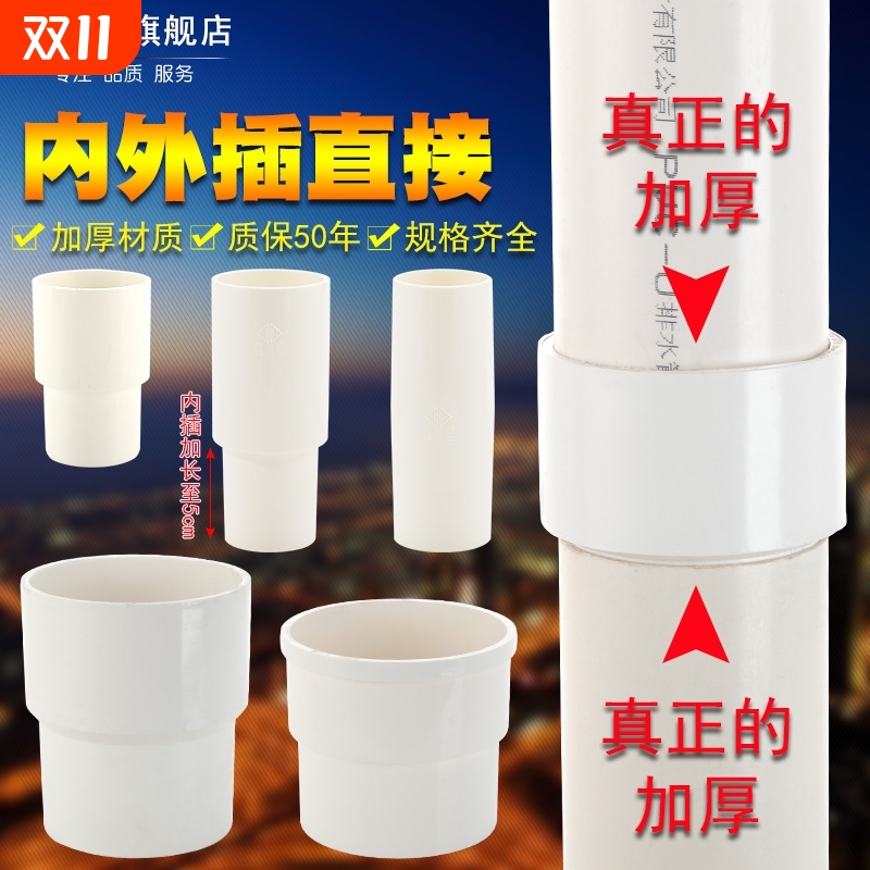 50/75/110PVC内外插直接延长接头排水管缩口雨水内插承插连接外径