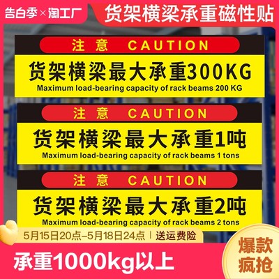 货架横梁承重磁性标示贴