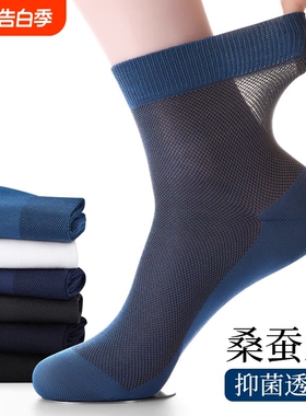 袜子男士夏季薄款透气春夏秋款冰丝网眼夏天长袜白色黑色桑蚕丝