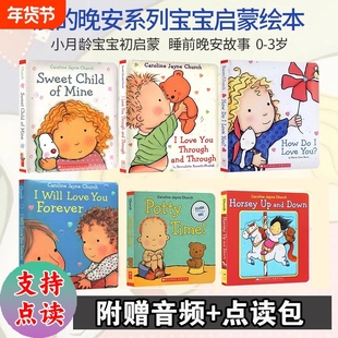 爱的晚安故事系列亲子绘本 6册 纸板书 Caroline Jayne Church 英文原版儿童启蒙图画书 How Do I Love You/Sweet Child of Mine