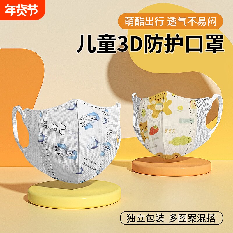 儿童口罩3d立体卡通可爱一次性宝宝男女小孩3到14岁专用独立包装