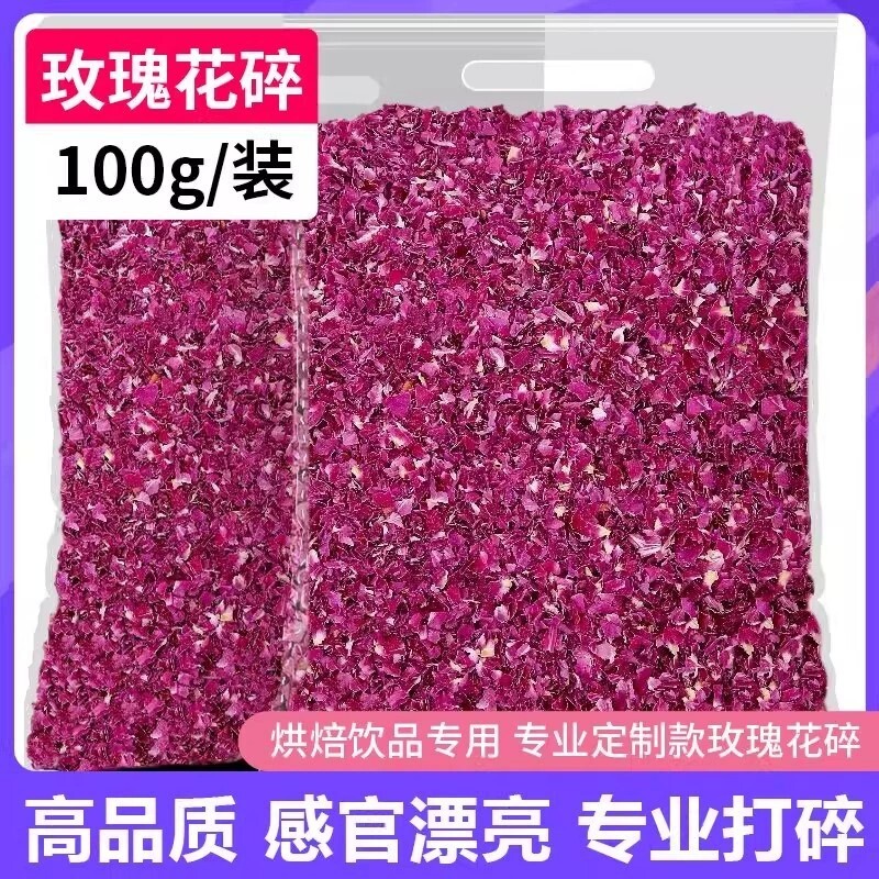 平阴红玫瑰花瓣碎干烘焙装饰专用食用重瓣玫瑰花碎摆盘阿胶糕鲜花图片
