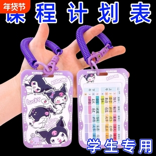小学生课程表学习计划表记事本儿童专用课表表硬卡片时间管理课表便携钥匙扣保护套挂件备忘卡套可证件