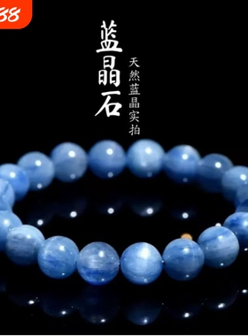 天然蓝晶石圆珠手链情侣礼物