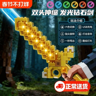 我的世界钻石剑玩具男孩伸缩流光宝剑儿童双刃刀新年礼物发光双头