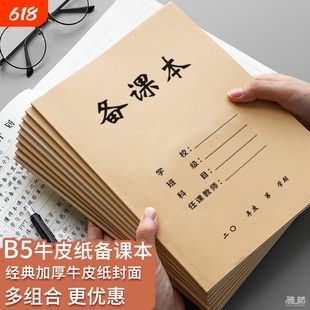 16K大备课本教师备课本教师专用备课本加厚教案本幼儿园老师学生通用空白横线备课笔记本
