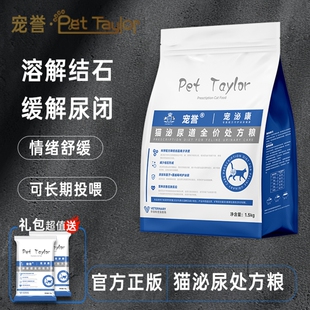 宠誉全价泌尿处方粮情绪舒缓尿闭结石猫粮成猫幼猫猫咪呵护低敏