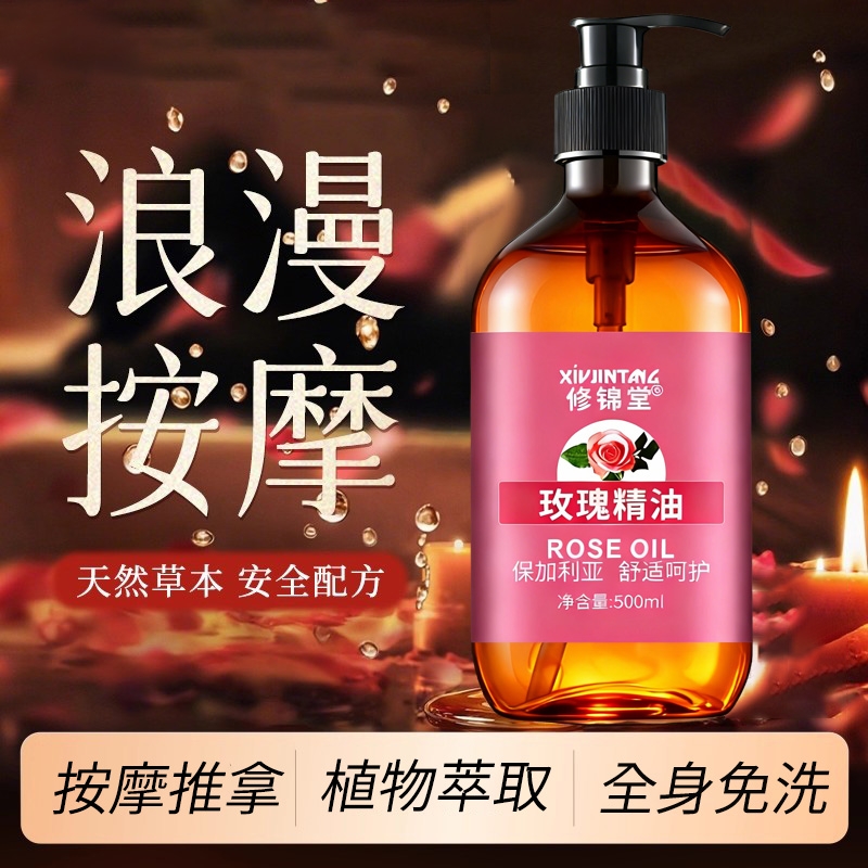 玫瑰身体精油按摩开背全身免洗通经络推拿刮痧美容院推背生姜艾草