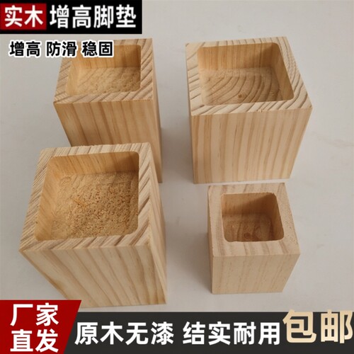实木增高脚垫方形|超3.7万次加购