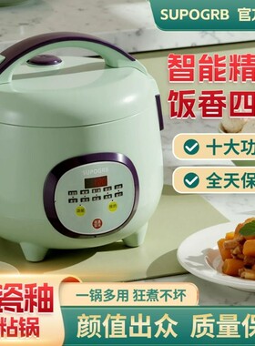 苏泊多功能小型智能蒸煮电饭锅1.6L-3L单人迷你小电饭煲内胆陶瓷