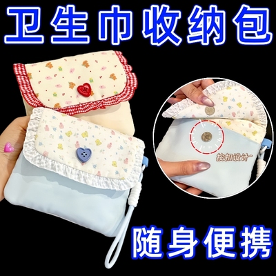 姨妈巾收纳包迷你化妆包随身携带
