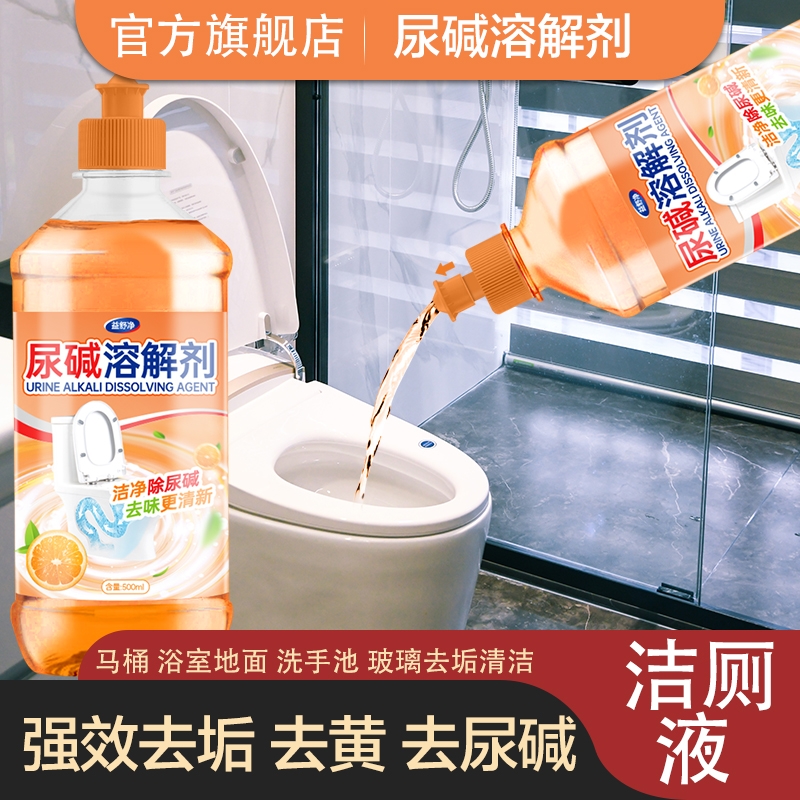 尿碱溶解剂赠喷头尿垢黄污克星