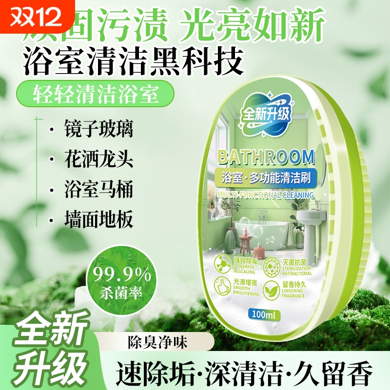 浴室去水渍魔力擦去污渍神器水垢清除剂淋浴房镜子玻璃卫生间瓷砖