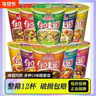 合味道杯面泡面76g*12杯泡面整箱桶装方便面速食懒人宿舍夜宵泡面