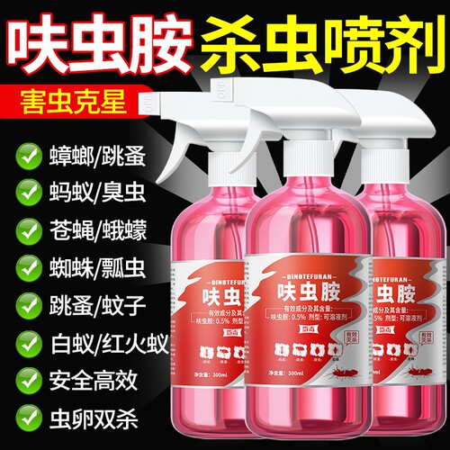 呋虫胺杀虫喷剂家用多效防护蟑螂