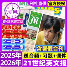 21世纪英语报小学版/初中版/高中版2025-2026年春秋季学期全年订阅二十一世纪学生英文报纸teens初一初二初三高一高二高三少儿杂志