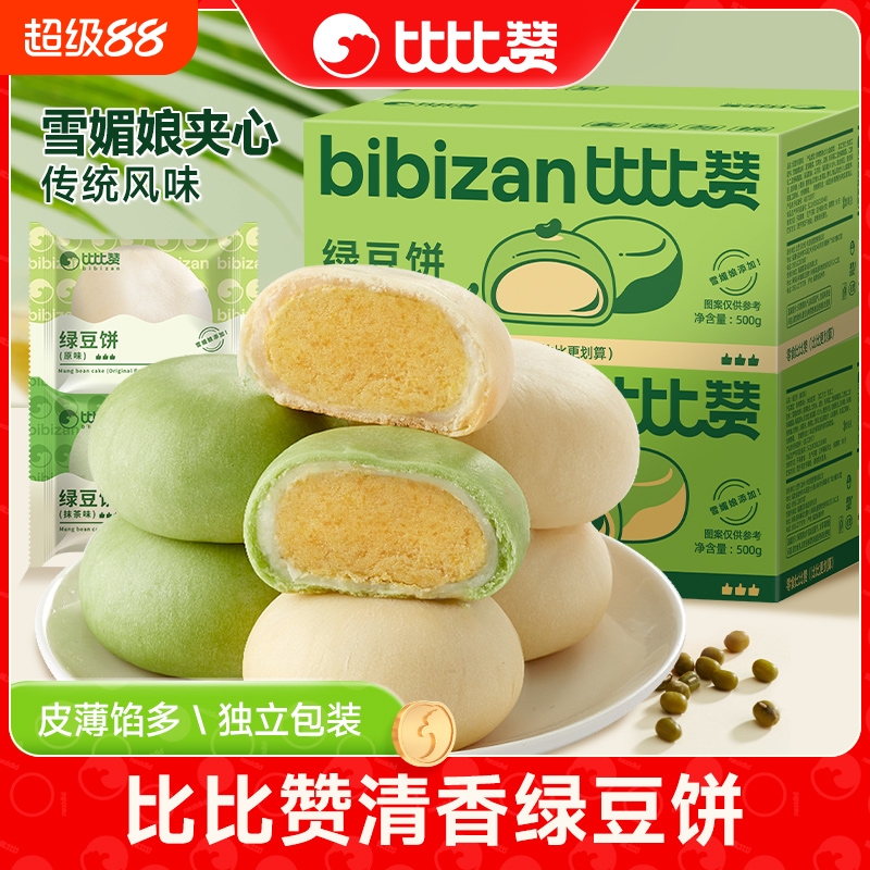 比比赞绿豆饼面包整箱早餐4斤