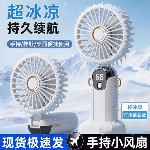 2026新款手持小风扇超长续航便携式高颜值随身小型轻音低噪迷你学生usb充电超冰爽宿舍教室专用办公家用