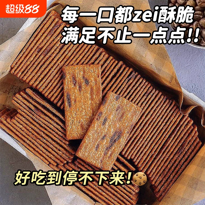 岩烧巧克力饼干|超8000次加购