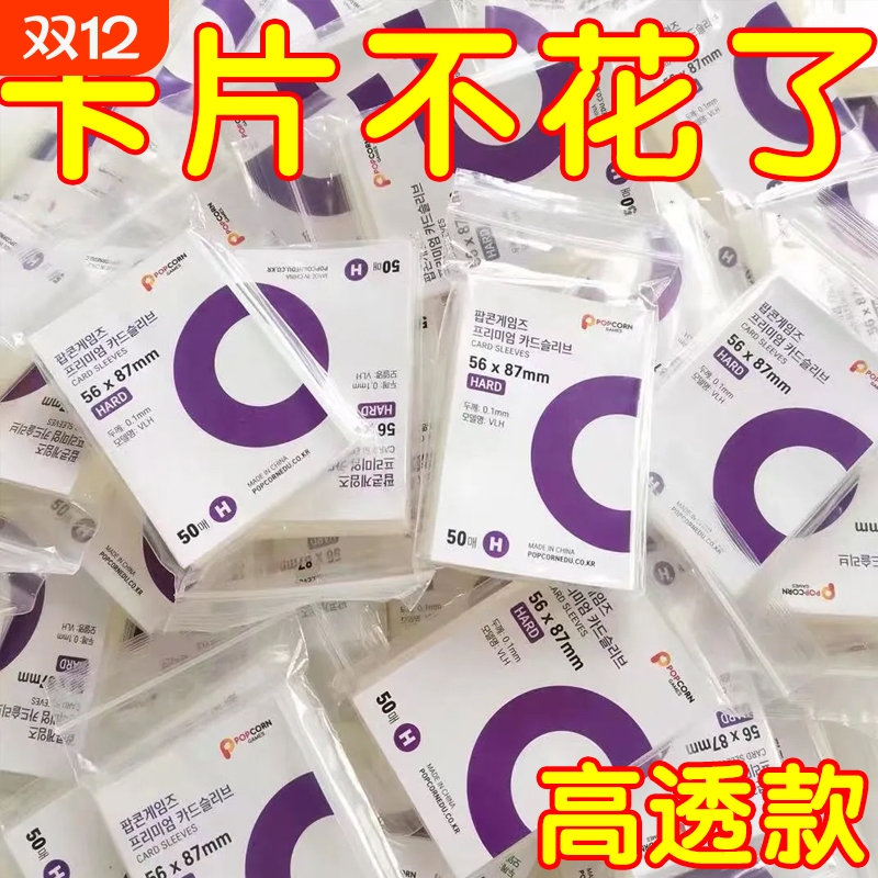 爆米花小卡卡膜卡套20丝平口3.5寸3寸照片明星专辑超透cpp保护膜高透