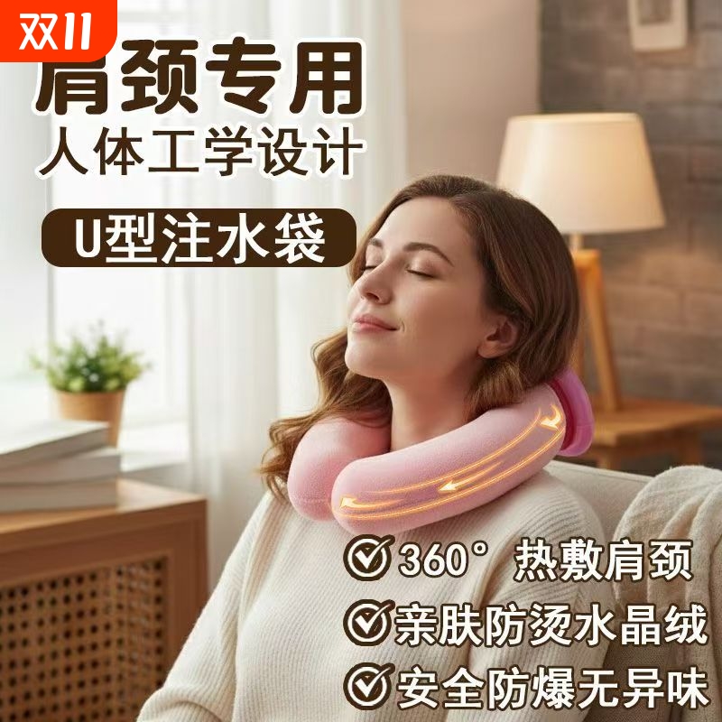 热水袋U型颈椎热敷注水灌水肩颈头部暖宝宝防爆加厚挂脖围脖枕头