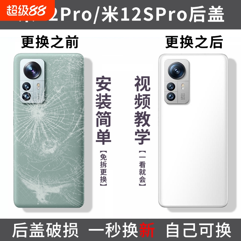 适用小米12SPRO后盖玻璃米12Pro手机电池后屏后壳外壳全新背盖壳替换盖板外屏外壳