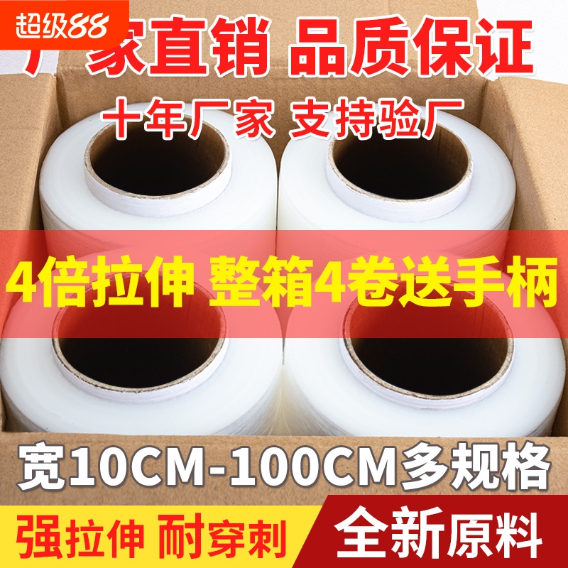 pe缠绕膜打包膜围膜工业用保鲜膜塑料薄膜保护膜包装膜搬家拉伸膜