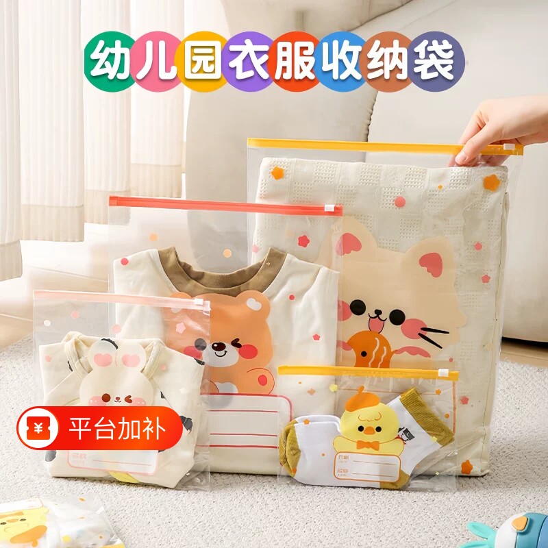 幼儿园衣服收纳袋宝宝入园分装袋儿童衣物密封袋待产包收纳袋防水
