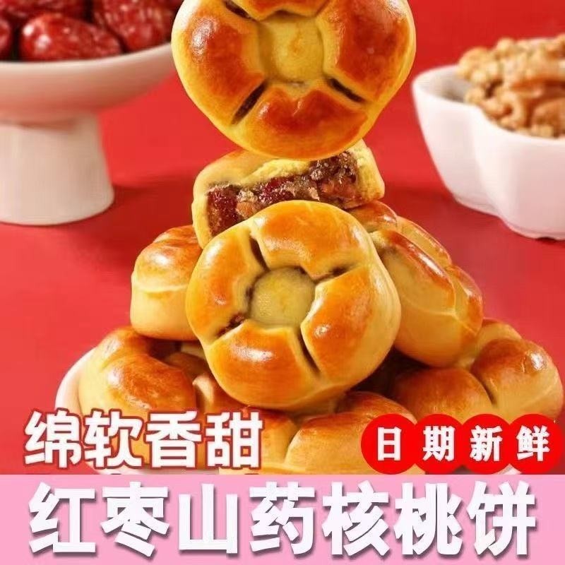红枣山药核桃饼夹心山药粗粮糕点代餐充饥独立包装零食品小吃营养