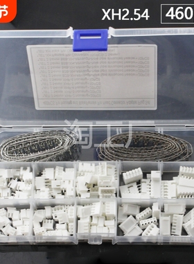 460PCS JST-XH2.54mm间距 连接器 2/3/4/5/6P胶壳底座接插件端子