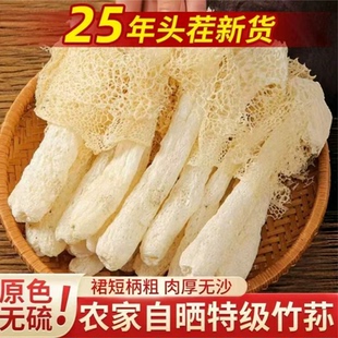 竹荪干货菌菇煲汤食材竹生菌竹孙新鲜煲炖汤火锅食用菌原味手工