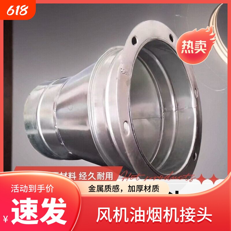 风机法兰接口法兰变径接头排烟管变径接头油烟机变径接头转换接头