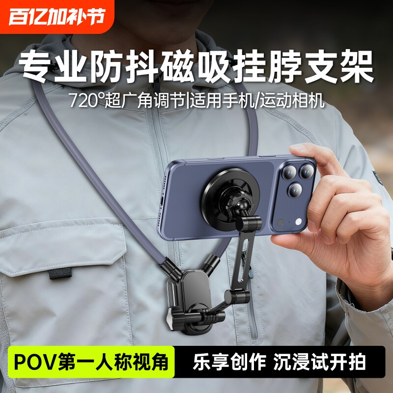 挂脖手机支架第一视角拍摄设备磁吸防抖胸前固定脖子vlog拍摄神器骑行钓鱼直播运动相机全景相机通用